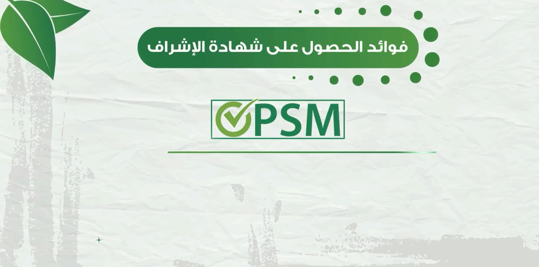 Benefits of Obtaining the Palestinian Supervision Certificate